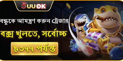 বন্ধুকে আমন্ত্রণ করুন ট্রেজার বক্স খুলতে