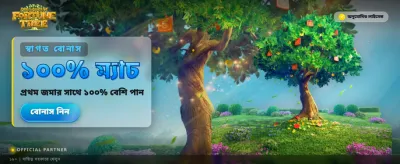 ভাগ্য এবং সমৃদ্ধির জয়
