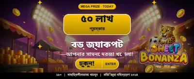 আকর্ষণীয় বোনাস এবং পুরস্কার